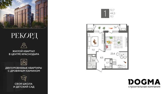 51,7 м², 1-комн. квартира, 22/24 этаж