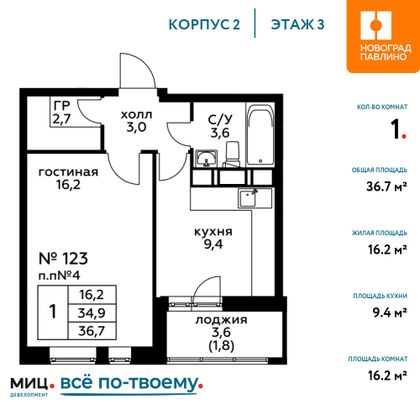 Продажа 1-комнатной квартиры 36,7 м², 3/20 этаж