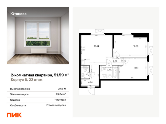 51,6 м², 2-комн. квартира, 22/33 этаж