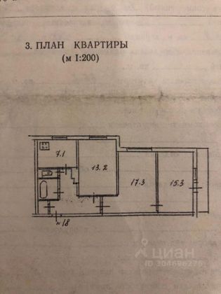 Продажа 3-комнатной квартиры 66,3 м², 5/6 этаж