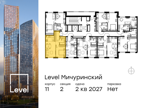 Продажа 2-комнатной квартиры 43,2 м², 11/24 этаж