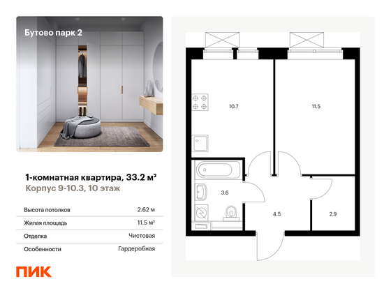 33,2 м², 1-комн. квартира, 10/17 этаж