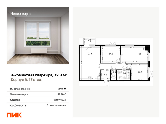 72,9 м², 3-комн. квартира, 17/17 этаж