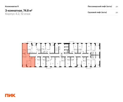 Продажа 3-комнатной квартиры 74,8 м², 16/25 этаж