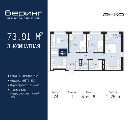 73,9 м², 3-комн. квартира, 5/8 этаж