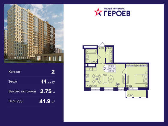 41,9 м², 2-комн. квартира, 11/17 этаж