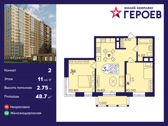 48,7 м², 2-комн. квартира, 11/17 этаж