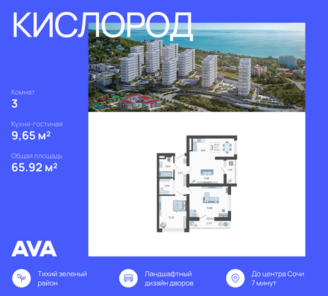 65,9 м², 3-комн. квартира, 3/19 этаж