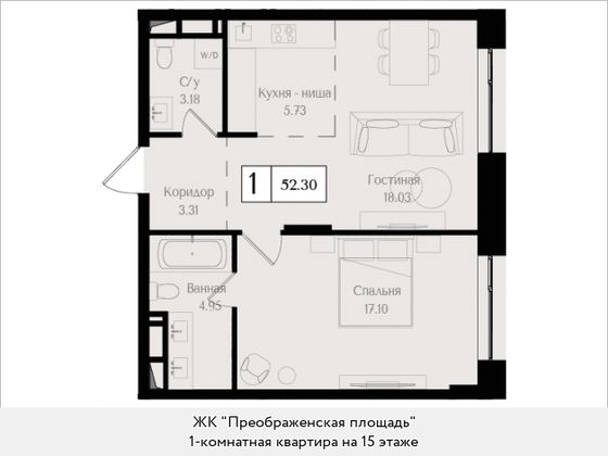 52,3 м², 1-комн. квартира, 15/17 этаж