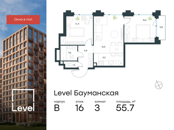 55,7 м², 3-комн. квартира, 16/17 этаж