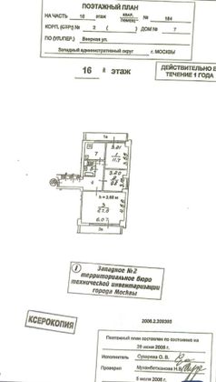 Продажа 3-комнатной квартиры 76,8 м², 16/16 этаж