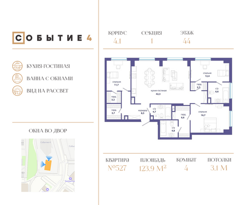 123,9 м², 4-комн. квартира, 44/50 этаж