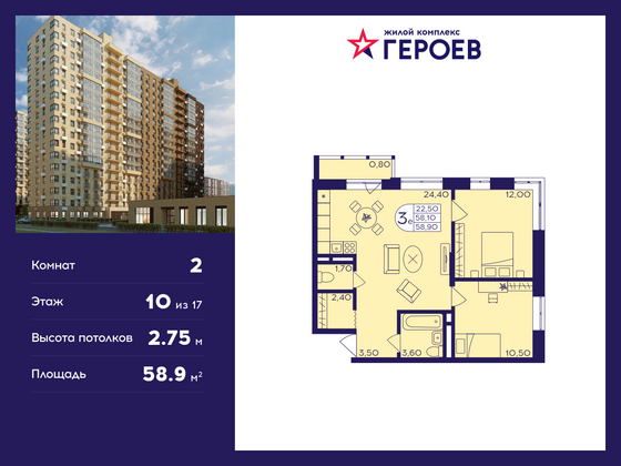 58,9 м², 2-комн. квартира, 10/17 этаж