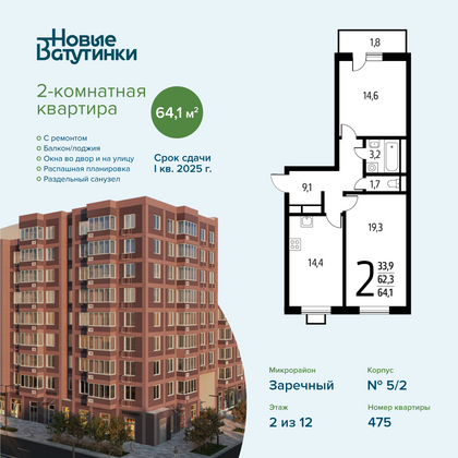 Продажа 2-комнатной квартиры 64,1 м², 2/12 этаж