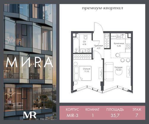 Продажа 1-комнатной квартиры 35,7 м², 7/24 этаж