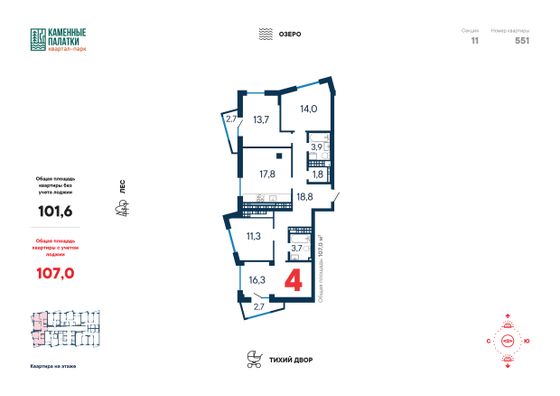 107,2 м², 4-комн. квартира, 21/29 этаж