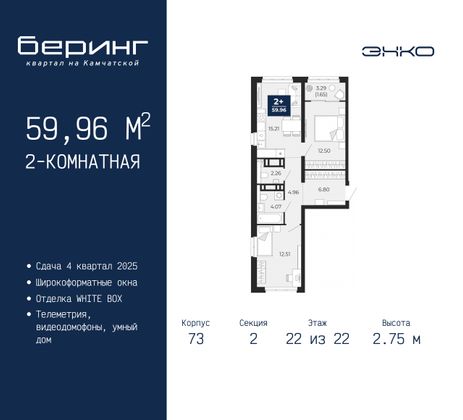 60 м², 2-комн. квартира, 22/22 этаж