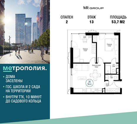 53,7 м², 2-комн. квартира, 13/29 этаж