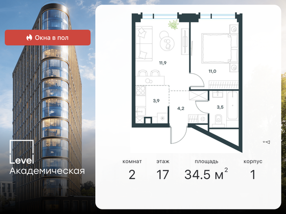 34,5 м², 2-комн. квартира, 17/19 этаж