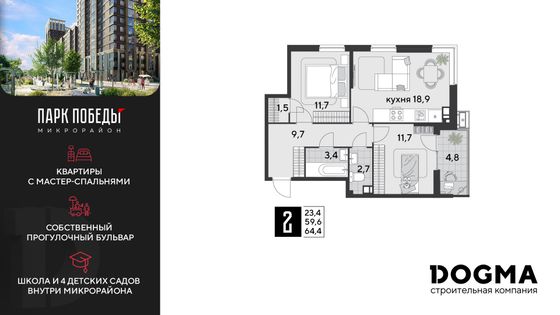 64,4 м², 2-комн. квартира, 5/18 этаж