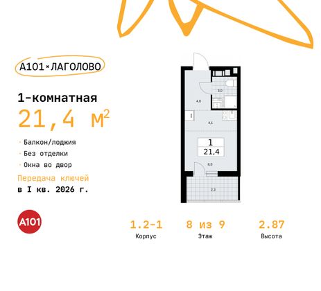 21,4 м², студия, 8/9 этаж