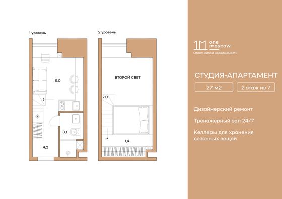 Продажа квартиры-студии 27 м², 2/7 этаж