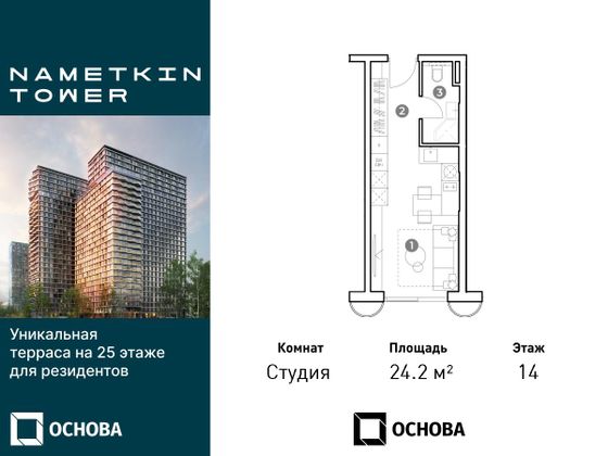 24,2 м², 1-комн. квартира, 14/29 этаж