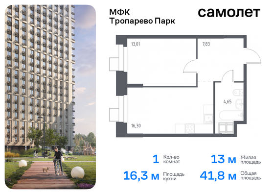 41,8 м², 1-комн. квартира, 4/23 этаж