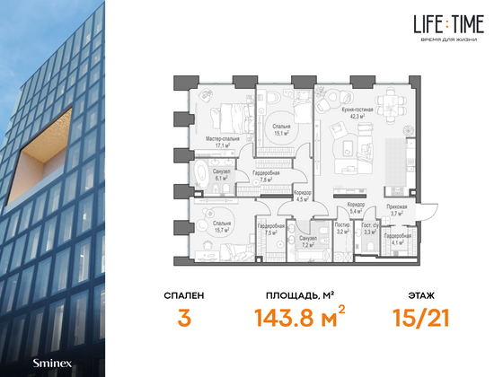 143,8 м², 4-комн. квартира, 15/21 этаж