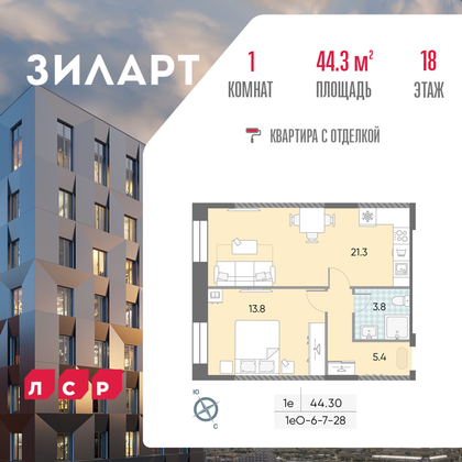 44,3 м², 1-комн. квартира, 18/28 этаж