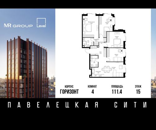 Продажа 4-комнатной квартиры 111,4 м², 15/21 этаж