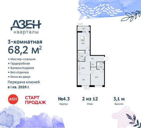 Продажа 3-комнатной квартиры 68,2 м², 2/8 этаж