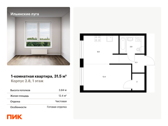 31,5 м², 1-комн. квартира, 1/9 этаж