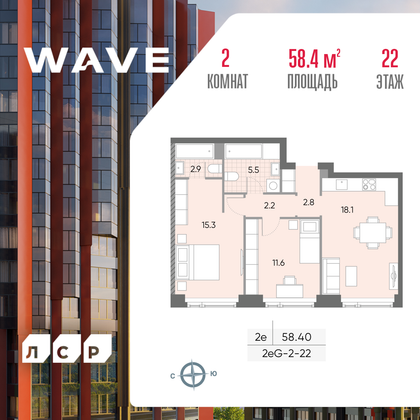 58,4 м², 2-комн. квартира, 22/52 этаж