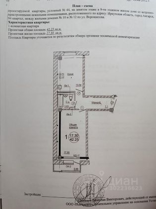 Продажа 1-комнатной квартиры 42 м², 9/9 этаж