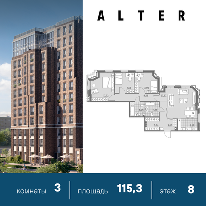 115,3 м², 3-комн. квартира, 8/12 этаж