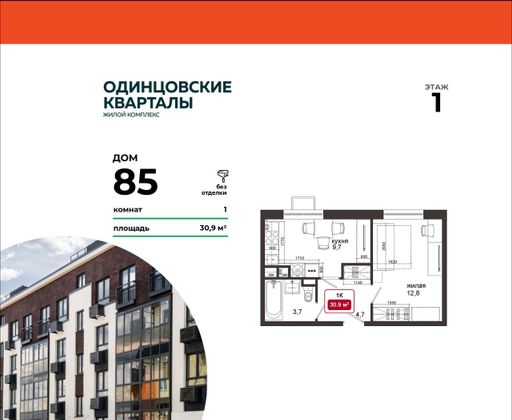 30,9 м², 1-комн. квартира, 1/4 этаж