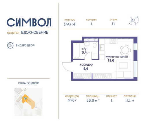 28,8 м², 1-комн. квартира, 11/27 этаж