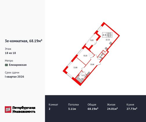 Продажа 2-комнатной квартиры 68,2 м², 18/18 этаж