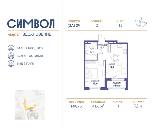 41,6 м², 1-комн. квартира, 11/25 этаж