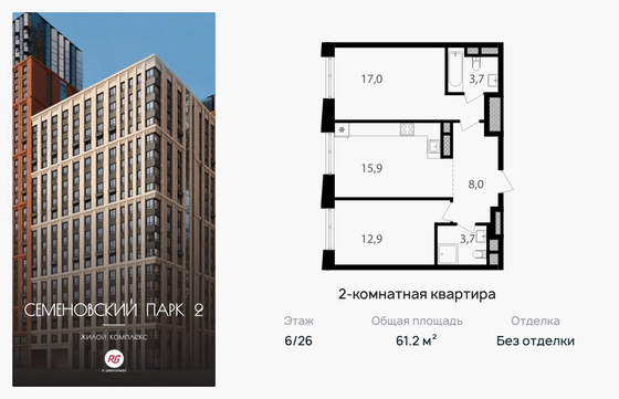 61,2 м², 2-комн. квартира, 6/26 этаж