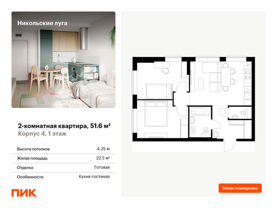 51,6 м², 2-комн. квартира, 1/17 этаж