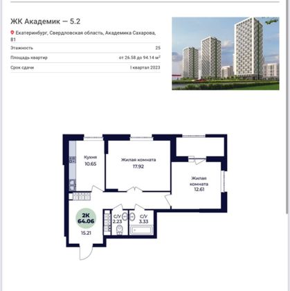 Продажа 2-комнатной квартиры 64 м², 23/25 этаж