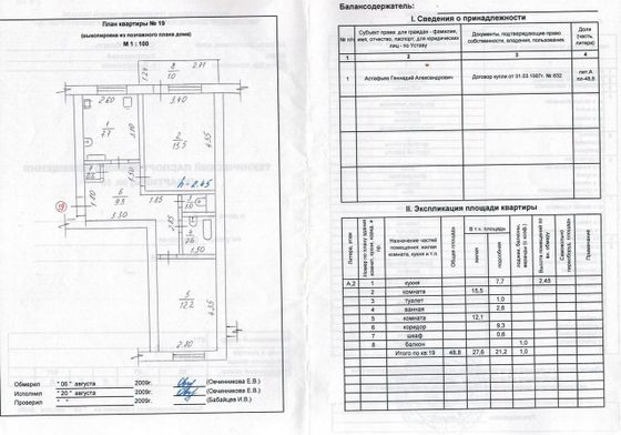 Продажа 2-комнатной квартиры 48 м², 2/3 этаж