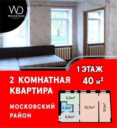 Продажа 2-комнатной квартиры 40 м², 1/3 этаж