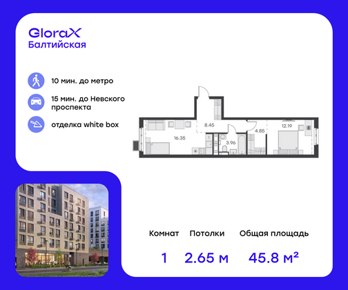 45,8 м², 1-комн. квартира, 4/9 этаж