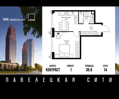 Продажа 1-комнатной квартиры 36,6 м², 14/28 этаж