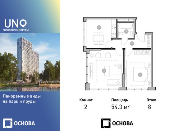 54,3 м², 2-комн. квартира, 8/28 этаж