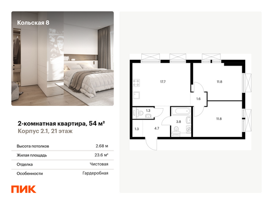 54 м², 2-комн. квартира, 21/25 этаж