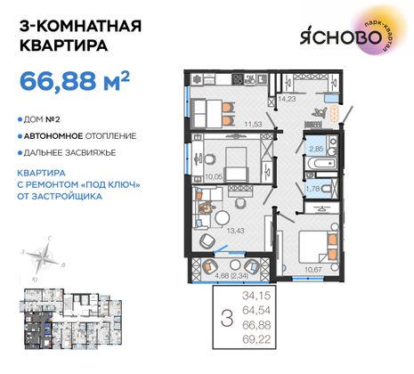 Продажа 3-комнатной квартиры 66,9 м², 14/14 этаж
